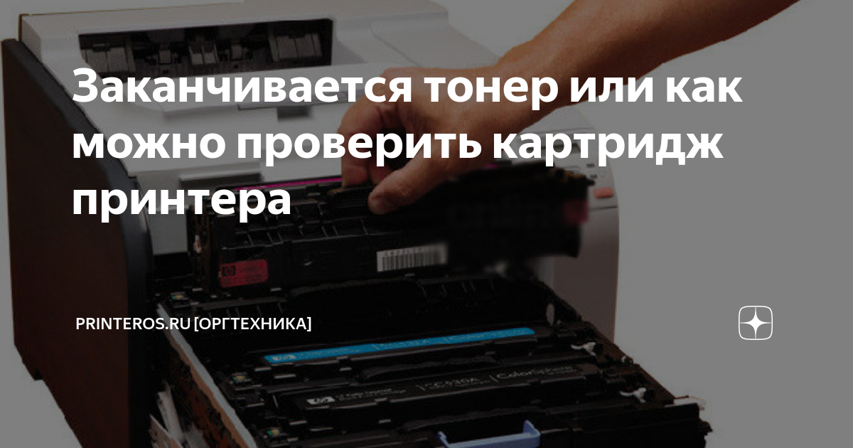 Где находится бункер отработанного тонера в лазерном принтере hp laserjet