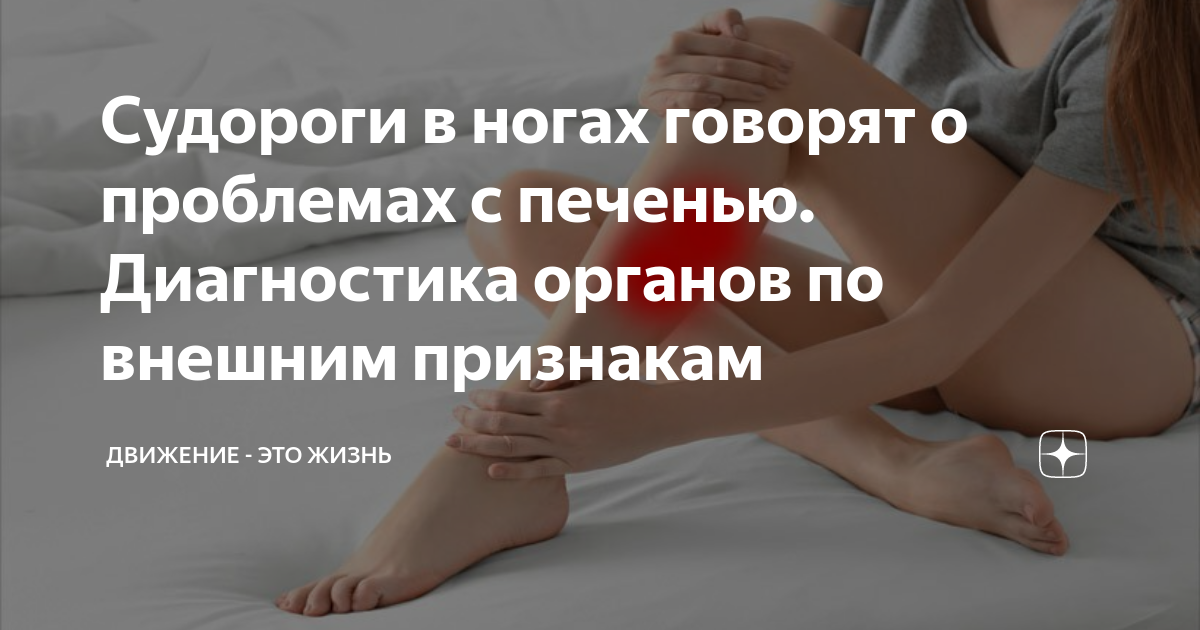 Судорога левой ноги причины. Судороги в ногах чего не хватает в организме. Чего не хватает если сводит ноги. Чего не хватает если судороги. Чего не хватает если сводит ноги судорогой.