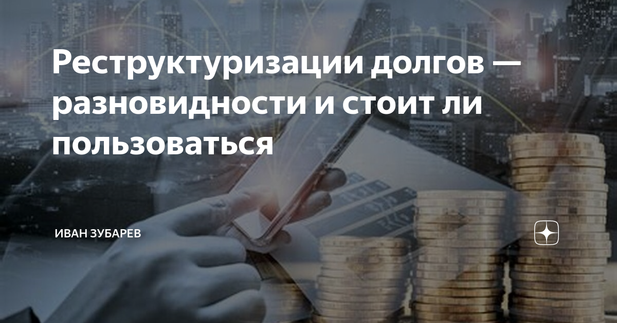 Какие альтернативы выплате кредита существуют?