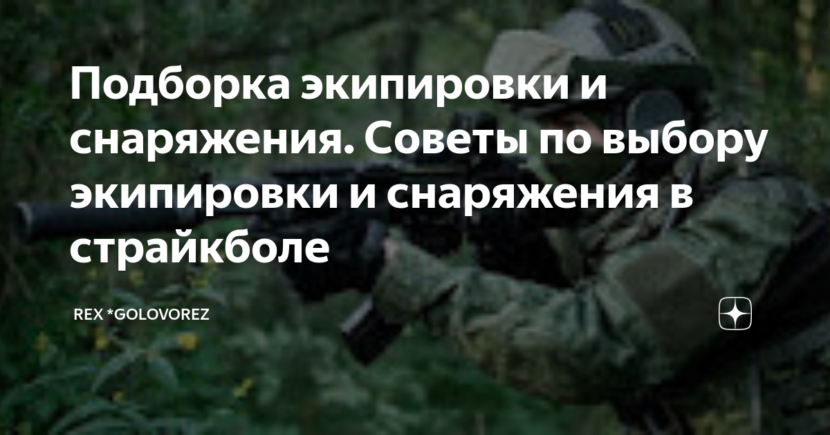 Особенности профессиональной экипировки: