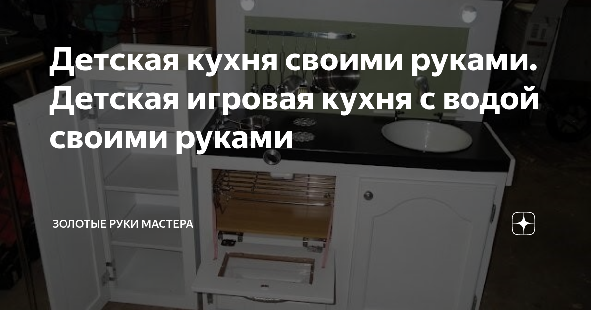 Детская кухня — развивающий подарок своими руками