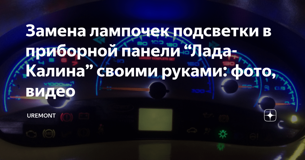 Тюнинг Lada Kalina (Ваз Калина) внешний тюнинг и запчасти для салона в интернет-магазине Homato