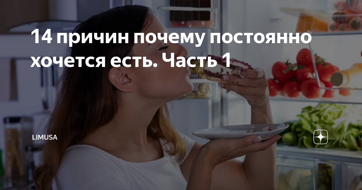 всегда хочется спать. чего не хватает в организме. почему все время хочется спать. почему хочется есть. почему постоянно хочется человека.