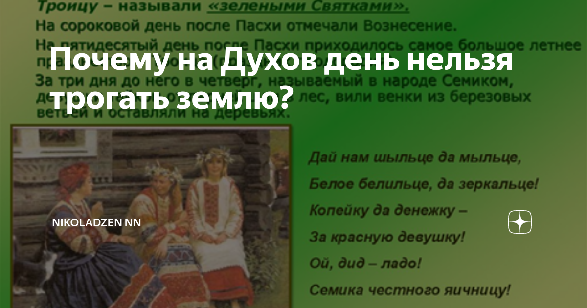 Что означает духов день после троицы