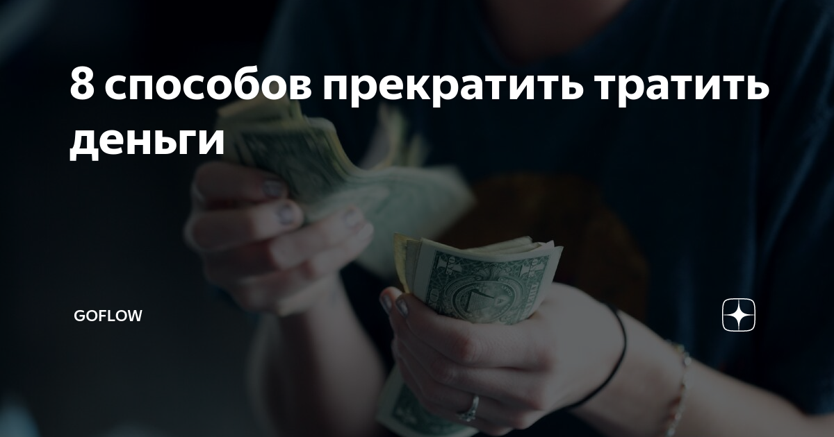 Как прекратить растрачивать деньги на спонтанные покупки: советы и стратегии