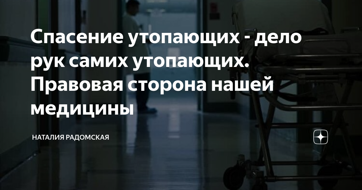 Дело самих утопающих. Спасение утопающих дело рук. Дело самих утопающих поговорка. Дело помощи утопающим дело рук самих утопающих.