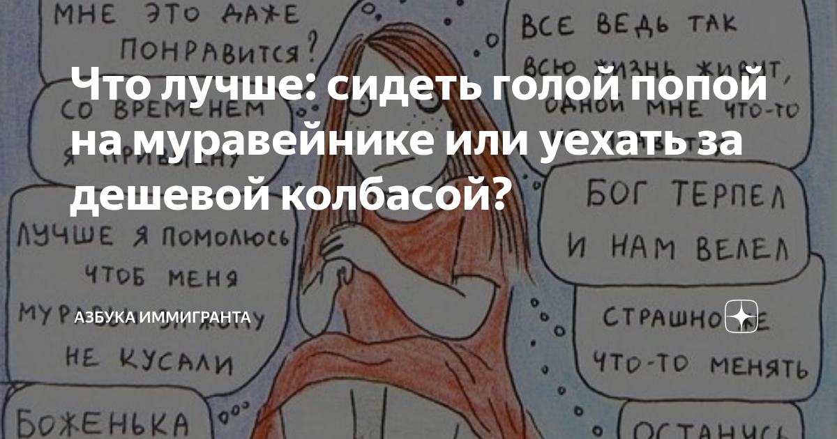 Девочка на муравейнике картинка