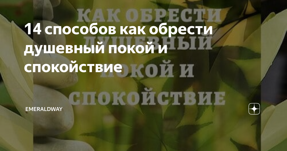 Как сохранять спокойствие? 10 советов о том, как оставаться спокойным в любой ситуации