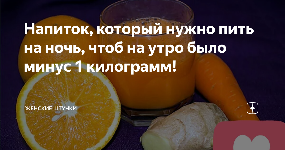 Что пить на ночь чтобы худеть. Минус буды