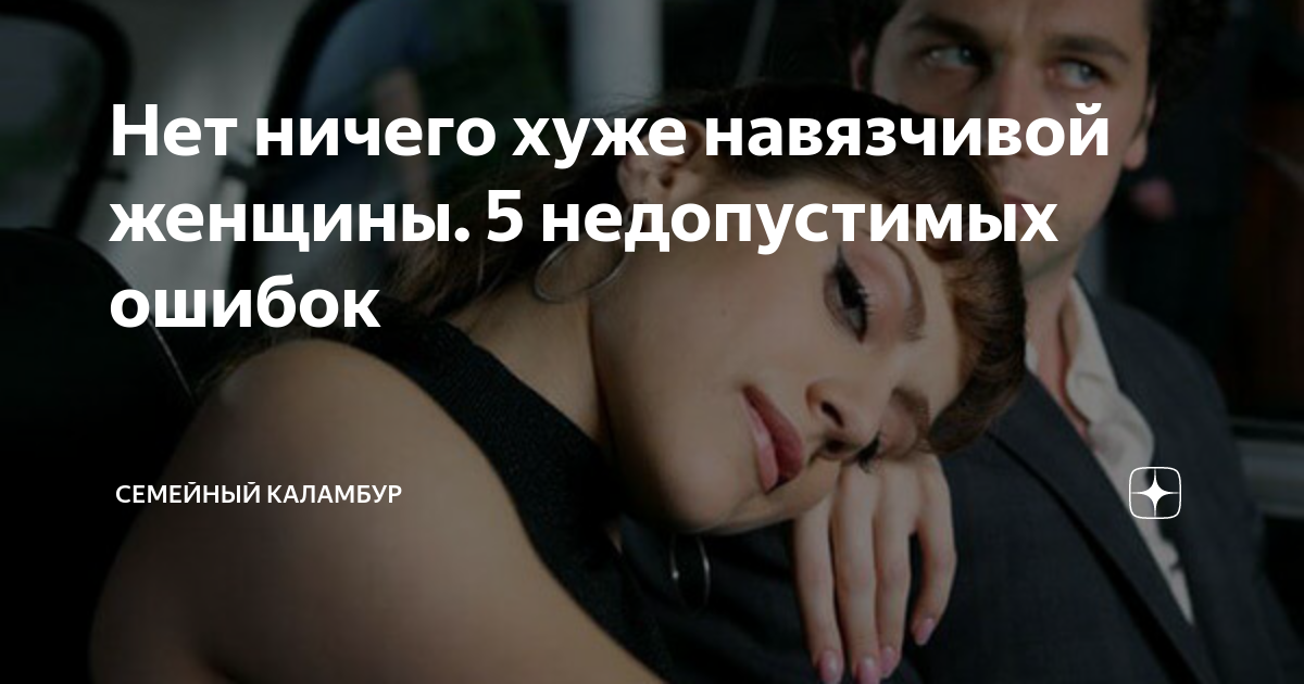 Как мне отказаться от навязчивого бывшего мужа