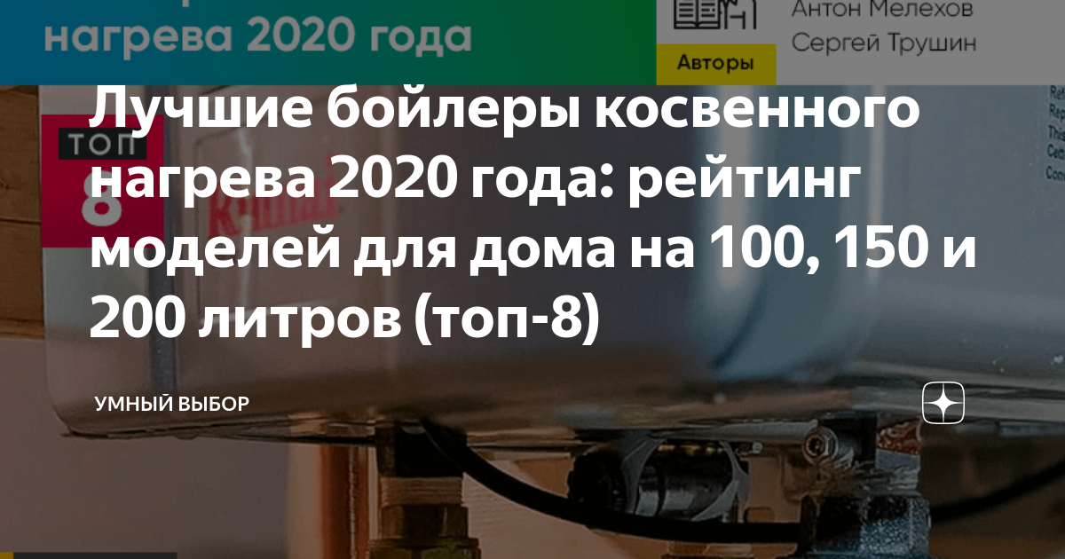 Бойлер косвенного нагрева рейтинг 2020