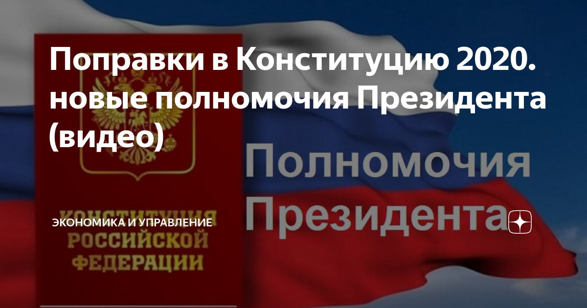 В конституцию 2020 было внесено более