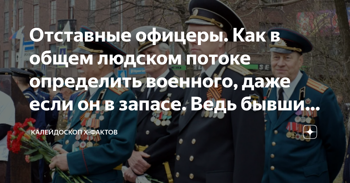 Офицеры бывшими не бывают. Офицеров бывших не бывает. Офицеров бывших не бывает открытка. Офицеры бывают.