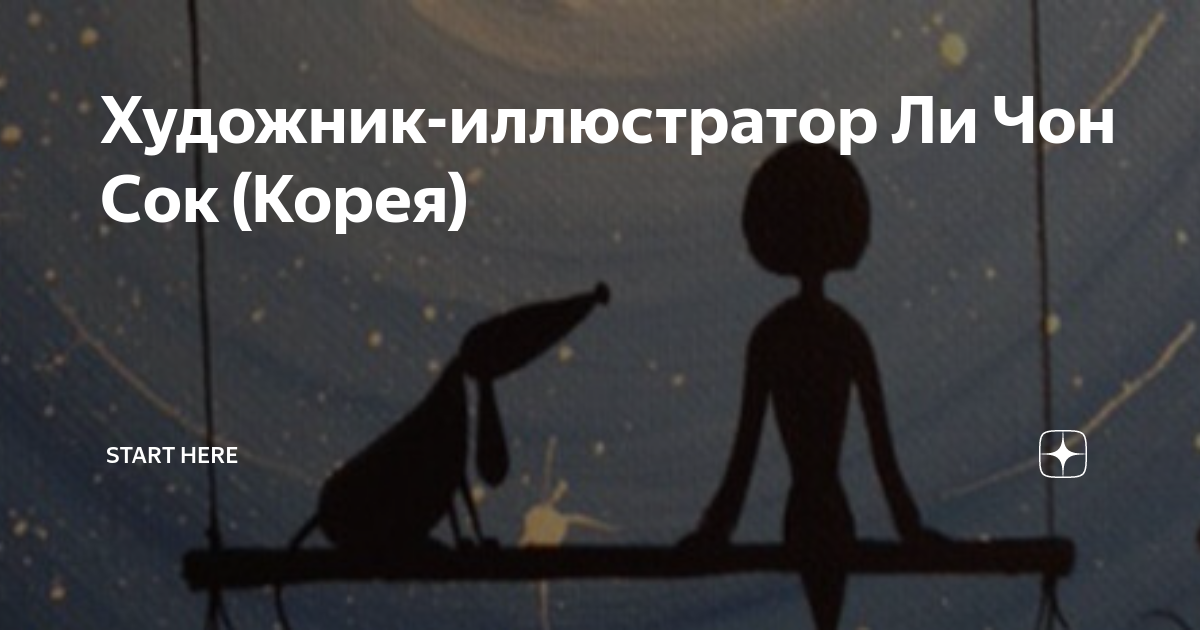 Корейский художник ли чон сок картины