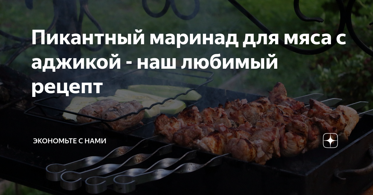 маринад для курицы с аджикой и майонезом