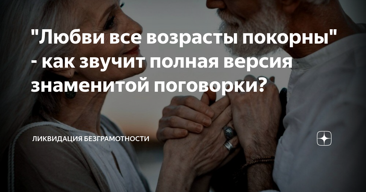 Любви все возрасты покорны: кто обращается на прием к сексологу?