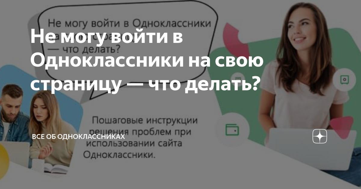 Нет доступа в Одноклассники. Что делать, если нет соединения или оно ограничено | slep-kostroma.ru