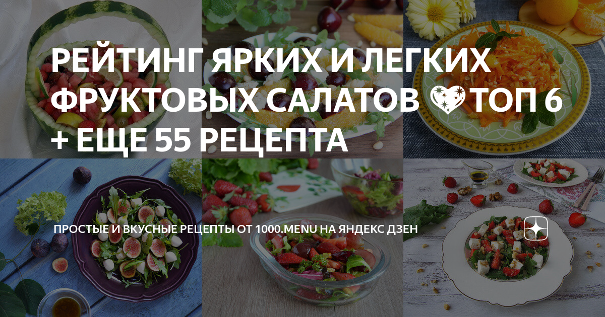 Простые и вкусные рецепты салатов