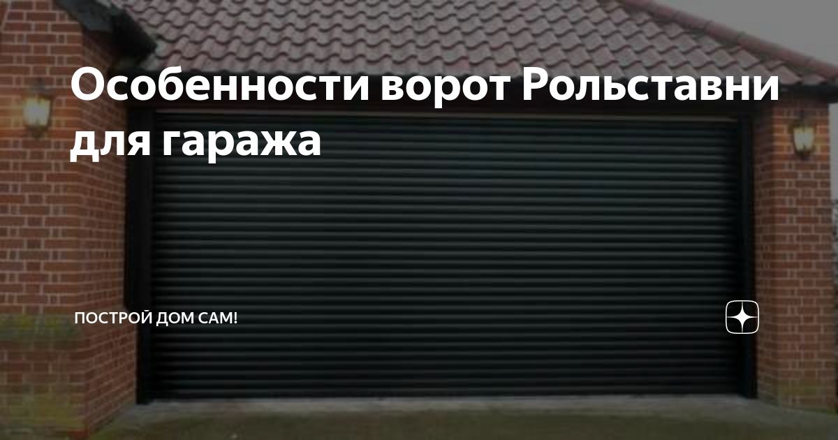 Как утеплить рольставни в гараже