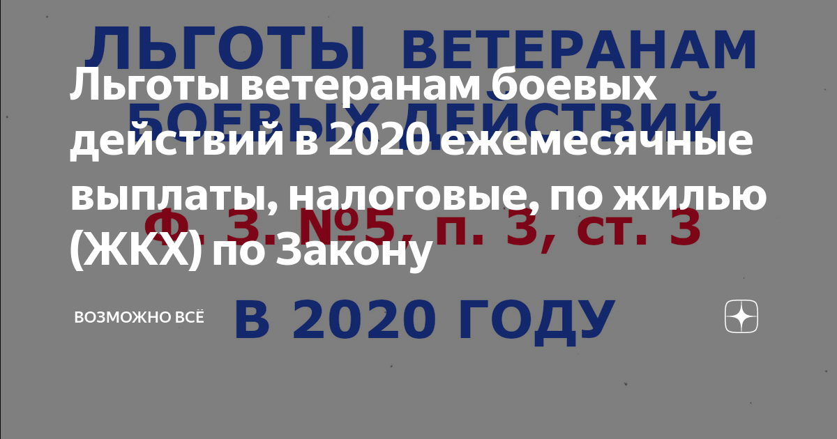 Какими льготами пользуется ветеран. Льготы ветеранам боевых. Выплаты участникам боевых действий. Пособие ветеранов боевых действий. Льготы и выплаты участникам боевых действий.