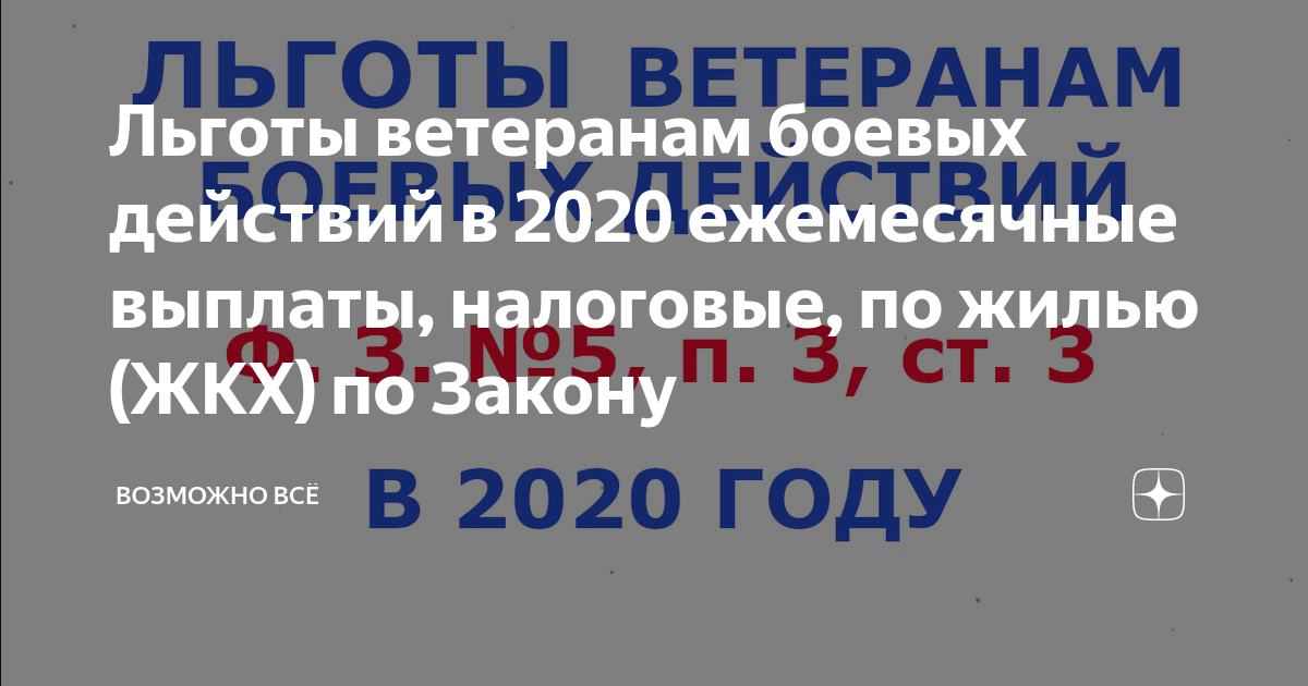 Льготы ветеранам боевых в ставропольском крае