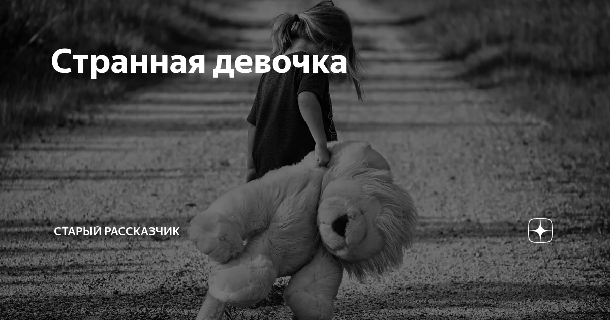 Венди сузуки книги. Страшная маленькая девочка. Майя топчагич. Tim burton франкенвини. Рыжие девушки.