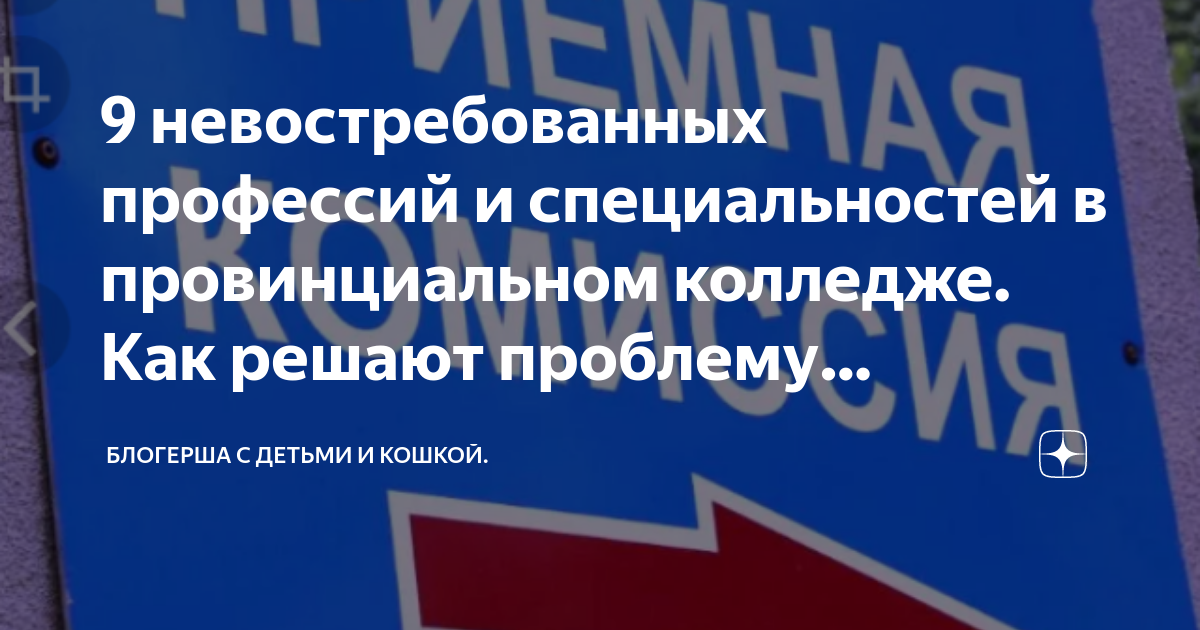 не по профессии