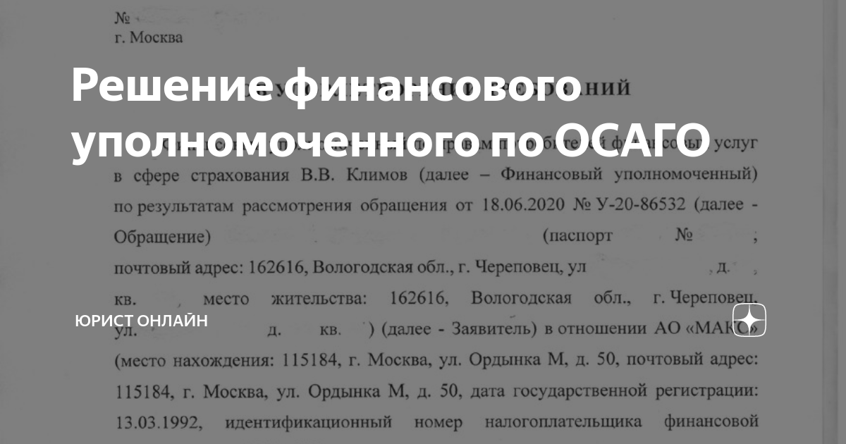 Образец заявления финансовому омбудсмену