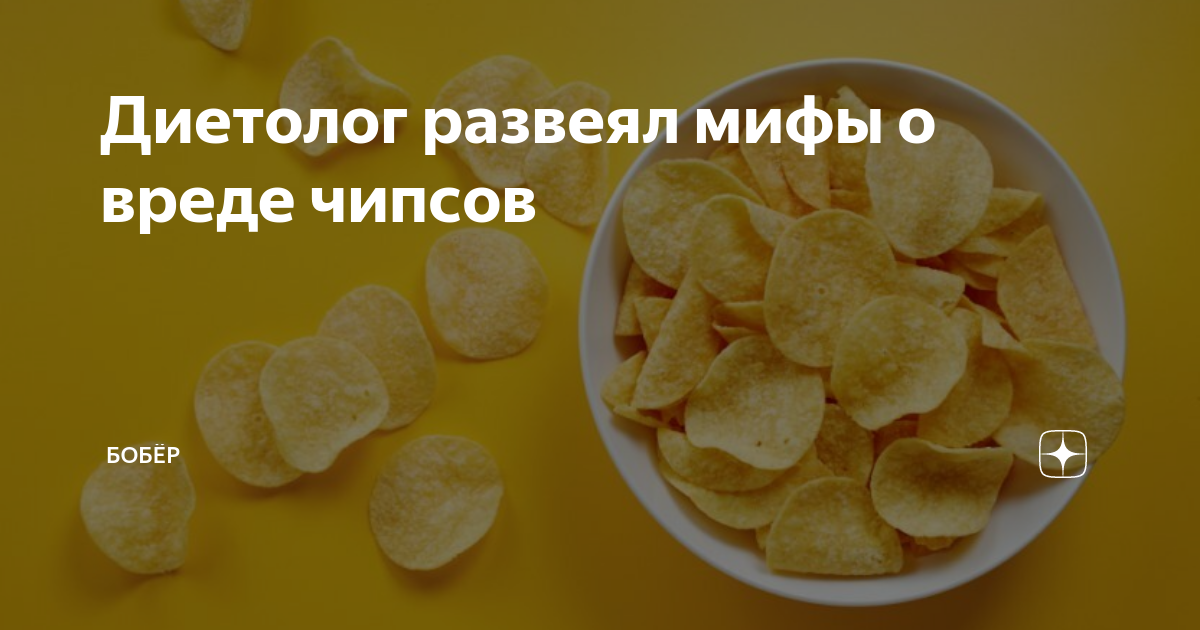 Чипсы при гастрите. Замена чипсам. Чем заменить чипсы. Вместо чипсов лучше. Тренинг для детей о вреде чипсов.