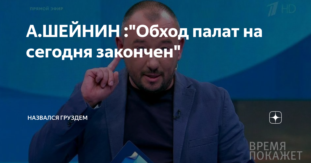 Шейнин дебил.