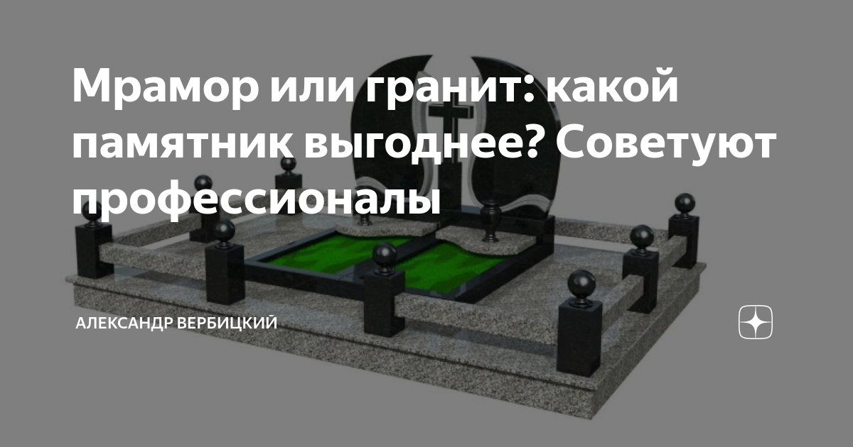 Гранит от какого иностранного слова. На шаг ближе к могиле открытка. Какое надгробие у баптистов.
