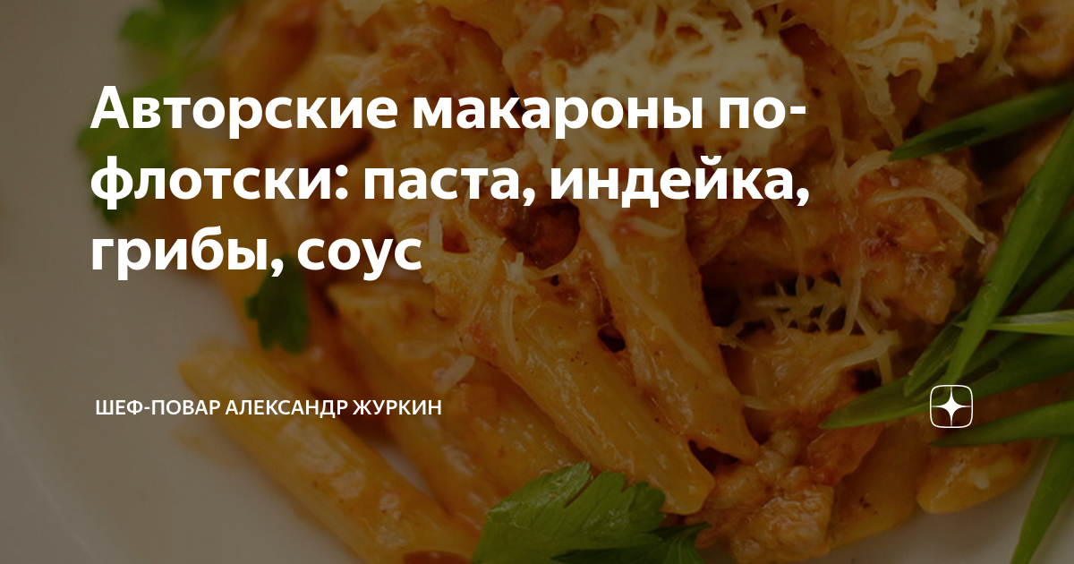 Технологическая карта макароны по флотски