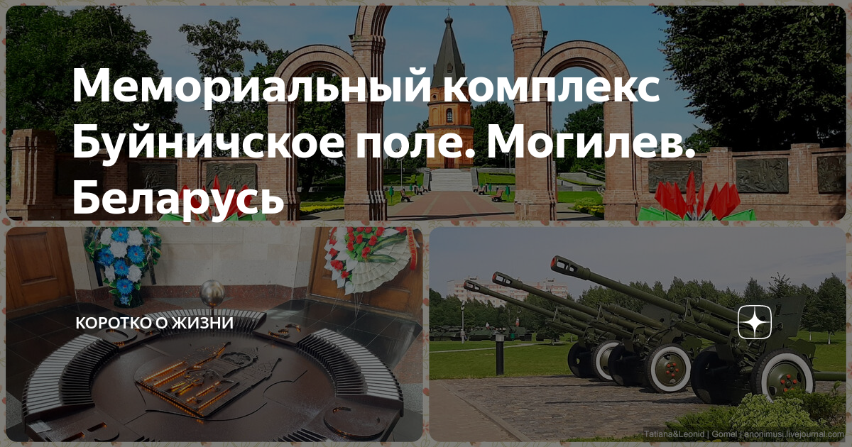 Буйничское поле в могилеве фото