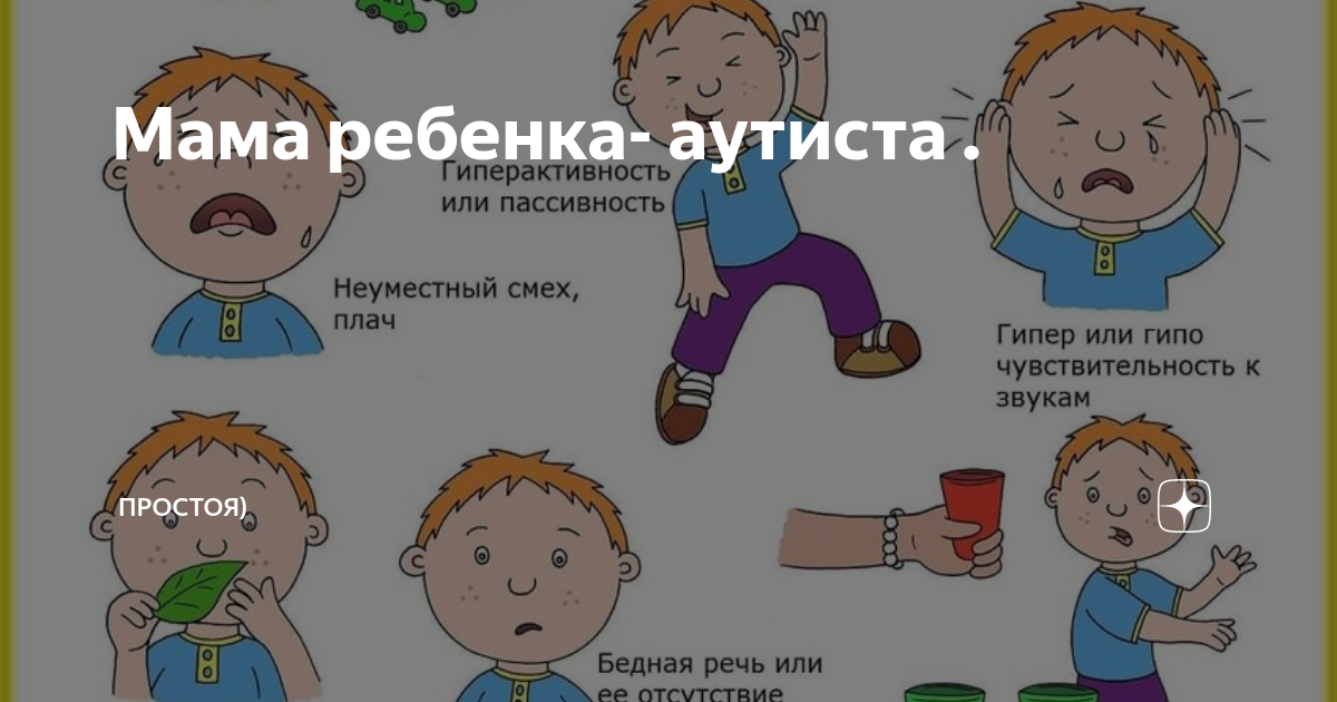 Аутизм у детей отзывы родителей