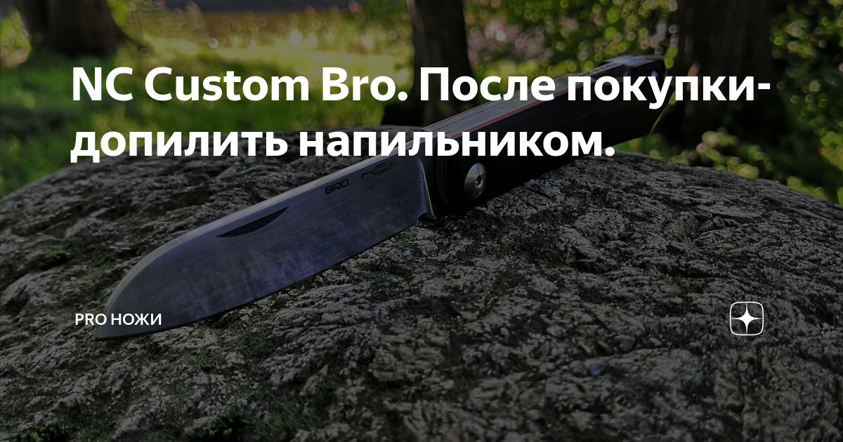 Bro custom. НС кастом бро. Сертификат на нож NC Custom bro. NC Custom bro купить. NC Custom bro обзор.