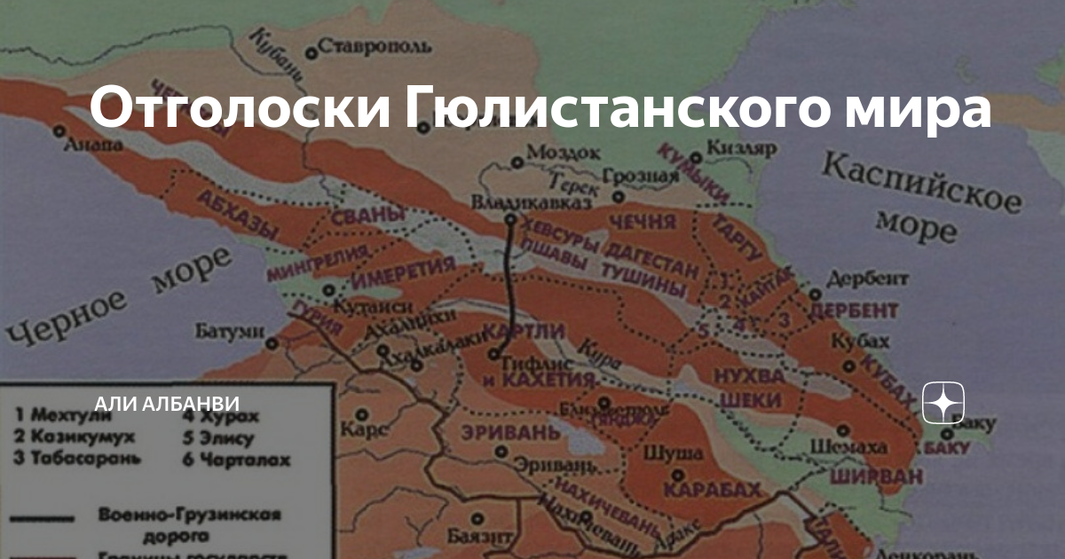 гюлистанский мирный договор 1813 таблица.