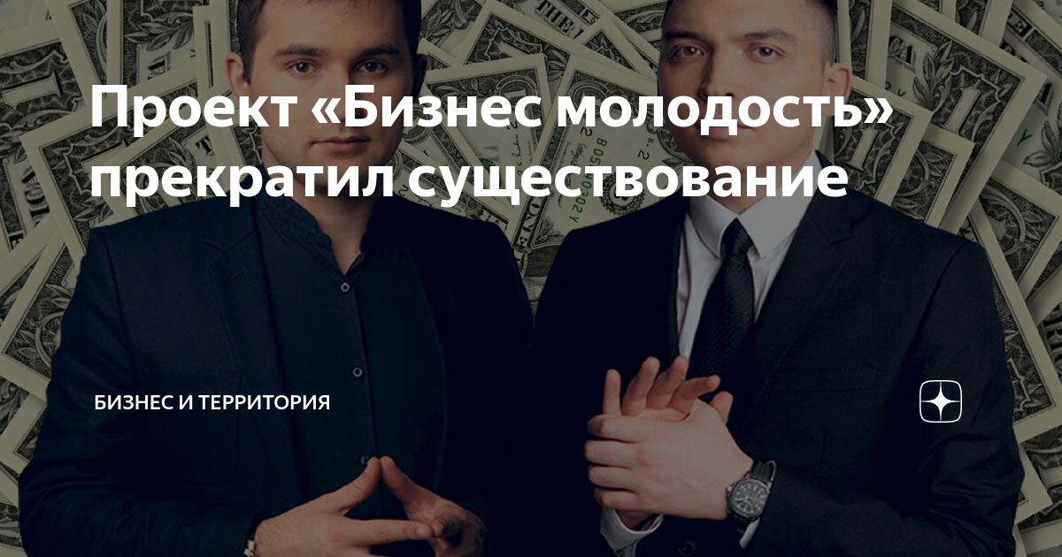 Проект бизнес молодость