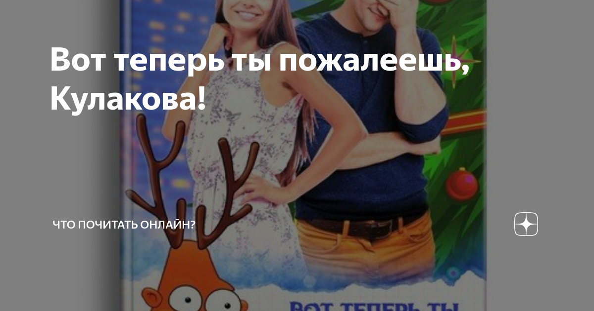 Ты об этом пожалеешь фото. Вот теперь ты пожалеешь. Вот теперь ты пожалеешь. Пожалеешь пожалеешь. Вот теперь ты пожалеешь.