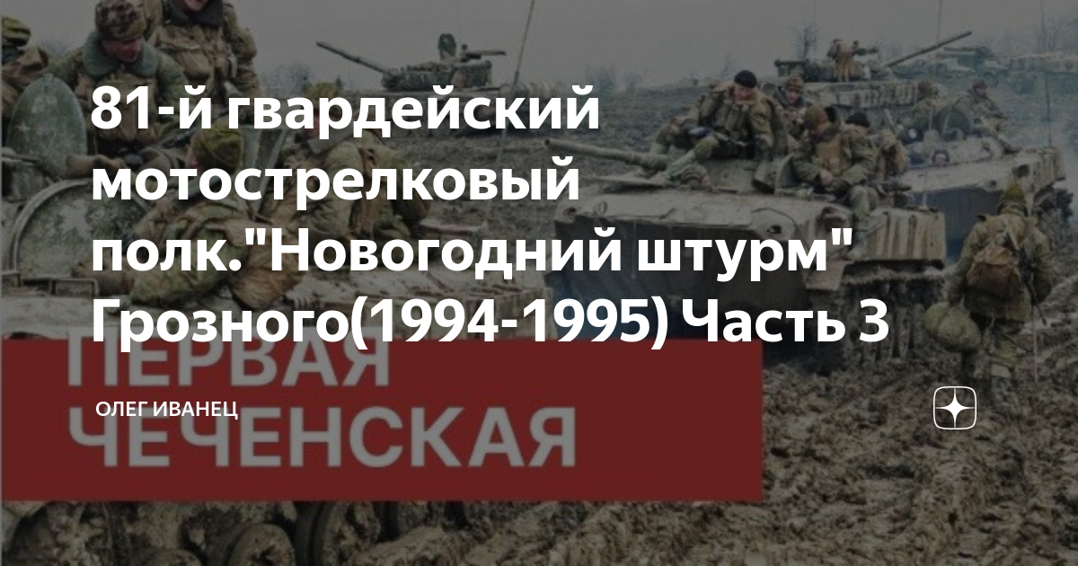 Новогодняя ночь 81 го полка