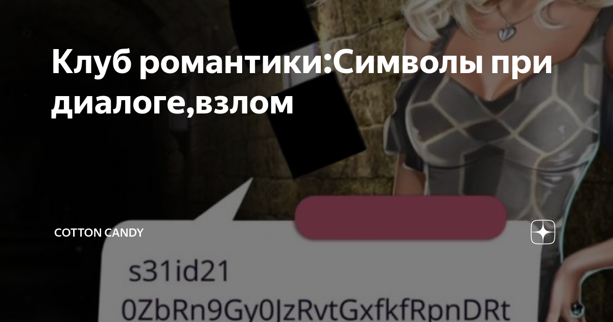 Взломанные клуб романтики новая версия. Взломанный клуб романтики мод