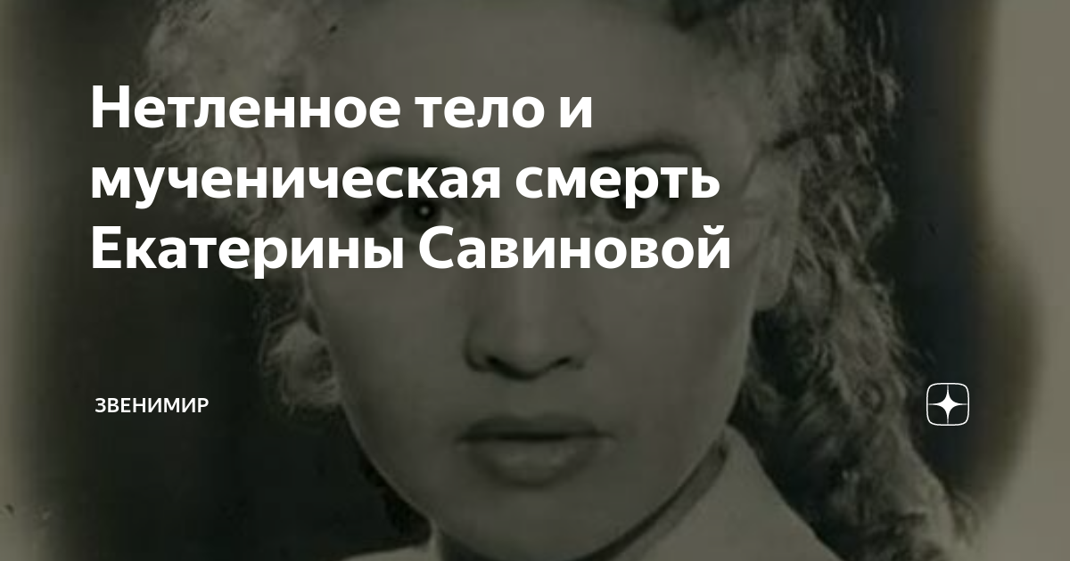 Екатерина савинова фото с места гибели