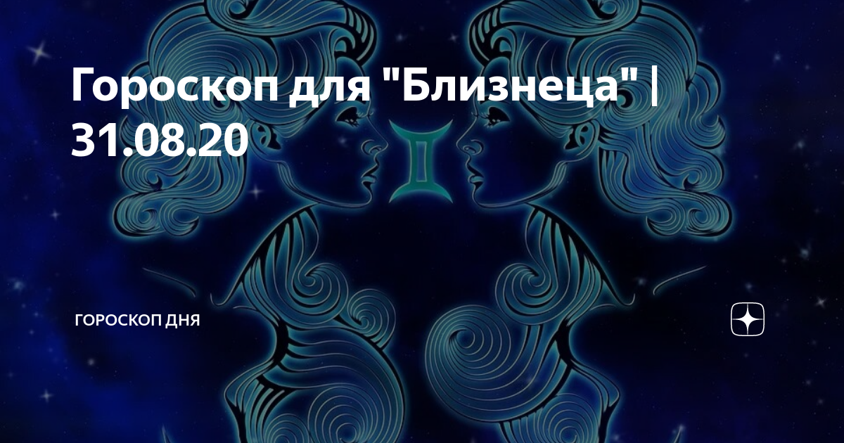 Гороскоп на 15 июля 2025 близнецы женщина. Гороскоп на 15 июля 2025 близнецы женщина