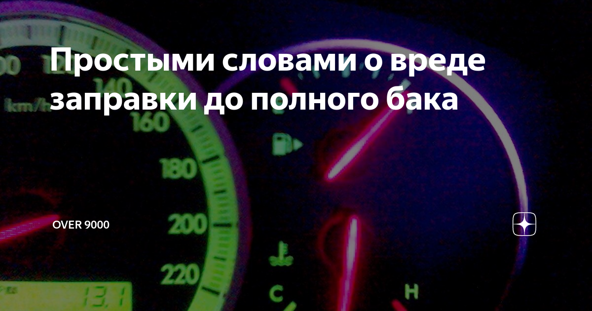 Полный бак карта