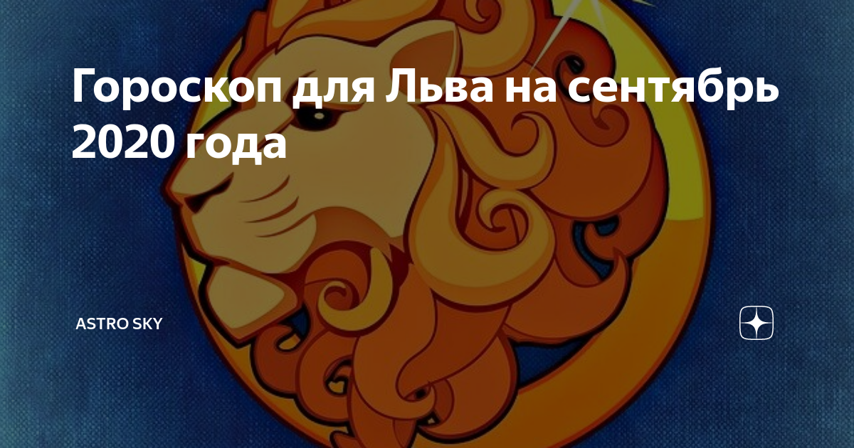 Гороскоп лев 27 апреля. Гороскоп на апрель лев. гороскоп для льва на март апрель. гороскоп львов на июнь. гороскоп на октябрь лев.