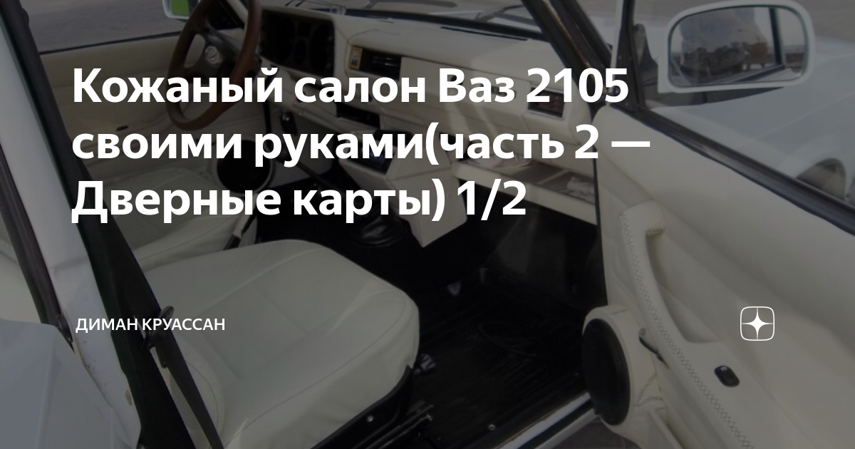 Как сделать карту дверей на ВАЗ своими руками