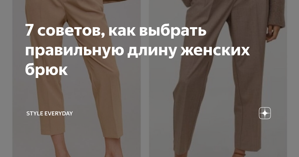 Учитывайте вашу ростовку