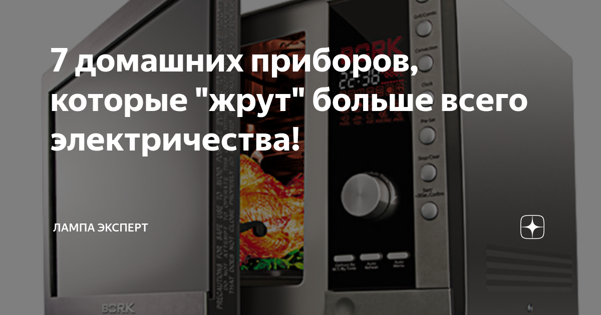 7 домашних приборов, которые "жрут" больше всего электричества! | Лампа ...