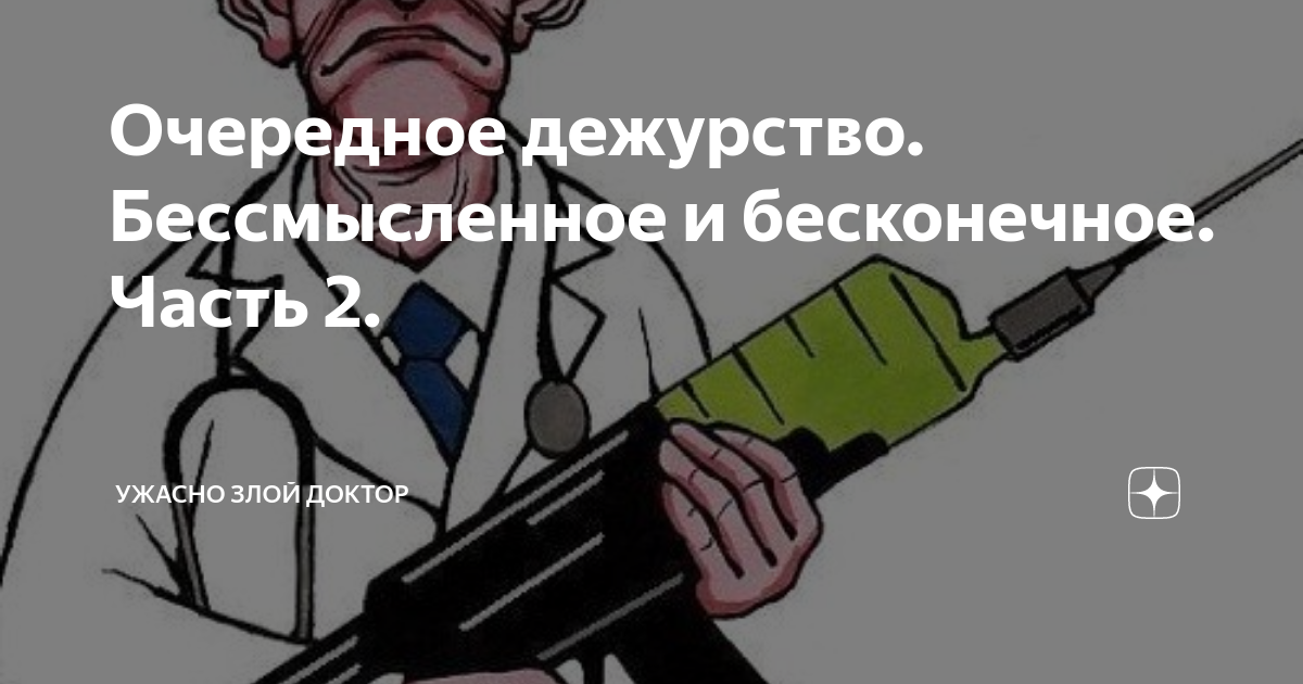 Канал ужасно злой доктор. Всемирная организация здравоохранения организация карикатура. Воз преступная организация. Смешные шутки про воз Всемирная организация здравоохранения. Воз карикатура.