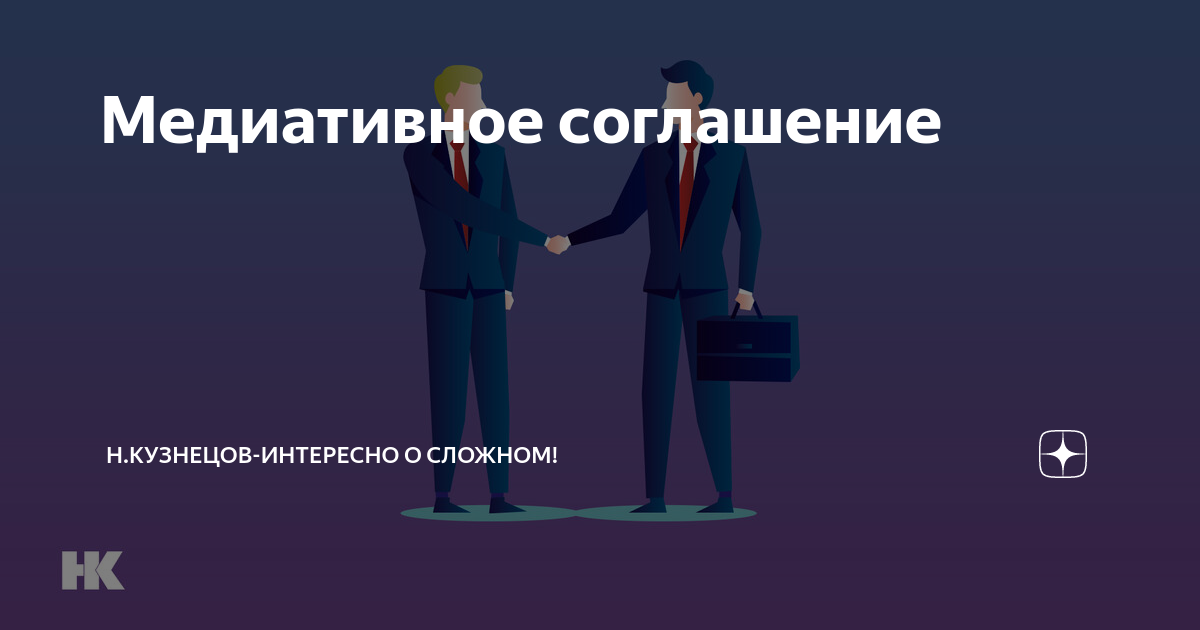 Проект медиативного соглашения