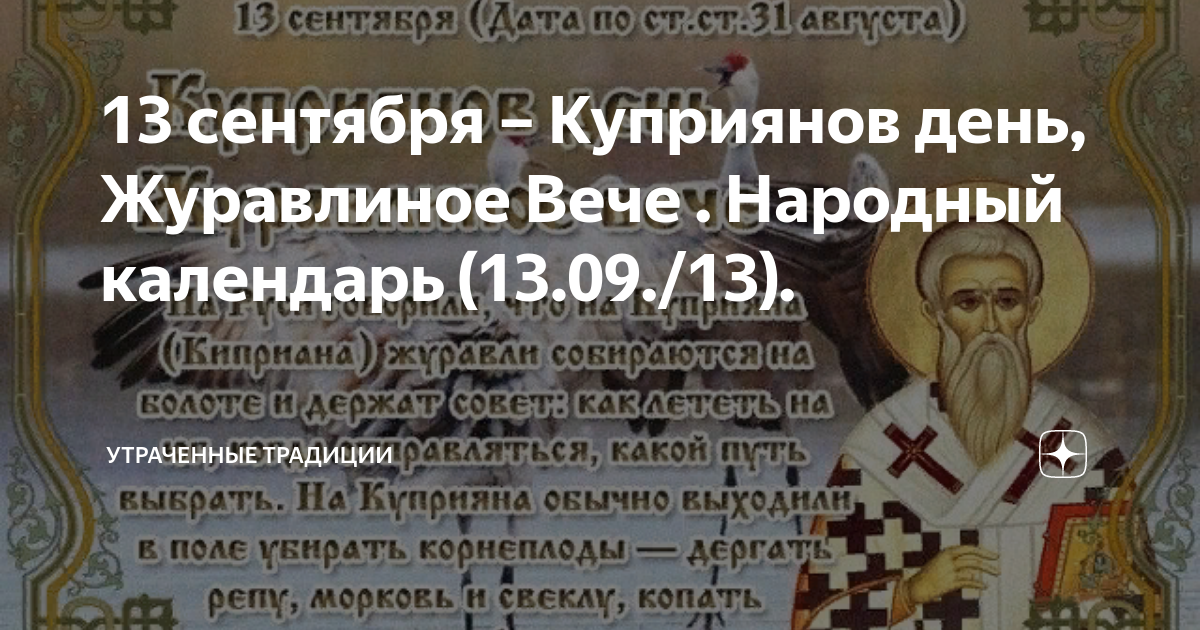 Народный календарь на 13 октября. 13 Сентября народный календарь. 13 Сентября народный календарь картинки.